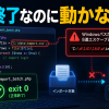 PHPバッチでWindowsパスの8進エスケープ問題を解説するサムネイル